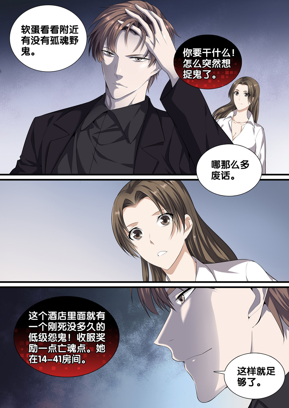 极品阎罗系统12 第十二话 见面礼