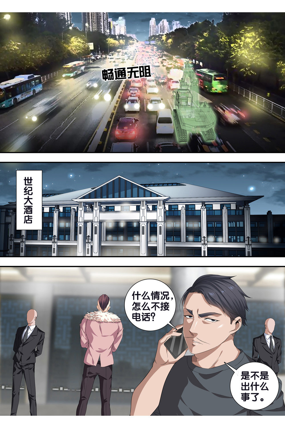 极品阎罗系统14 第十四话 很嚣张！