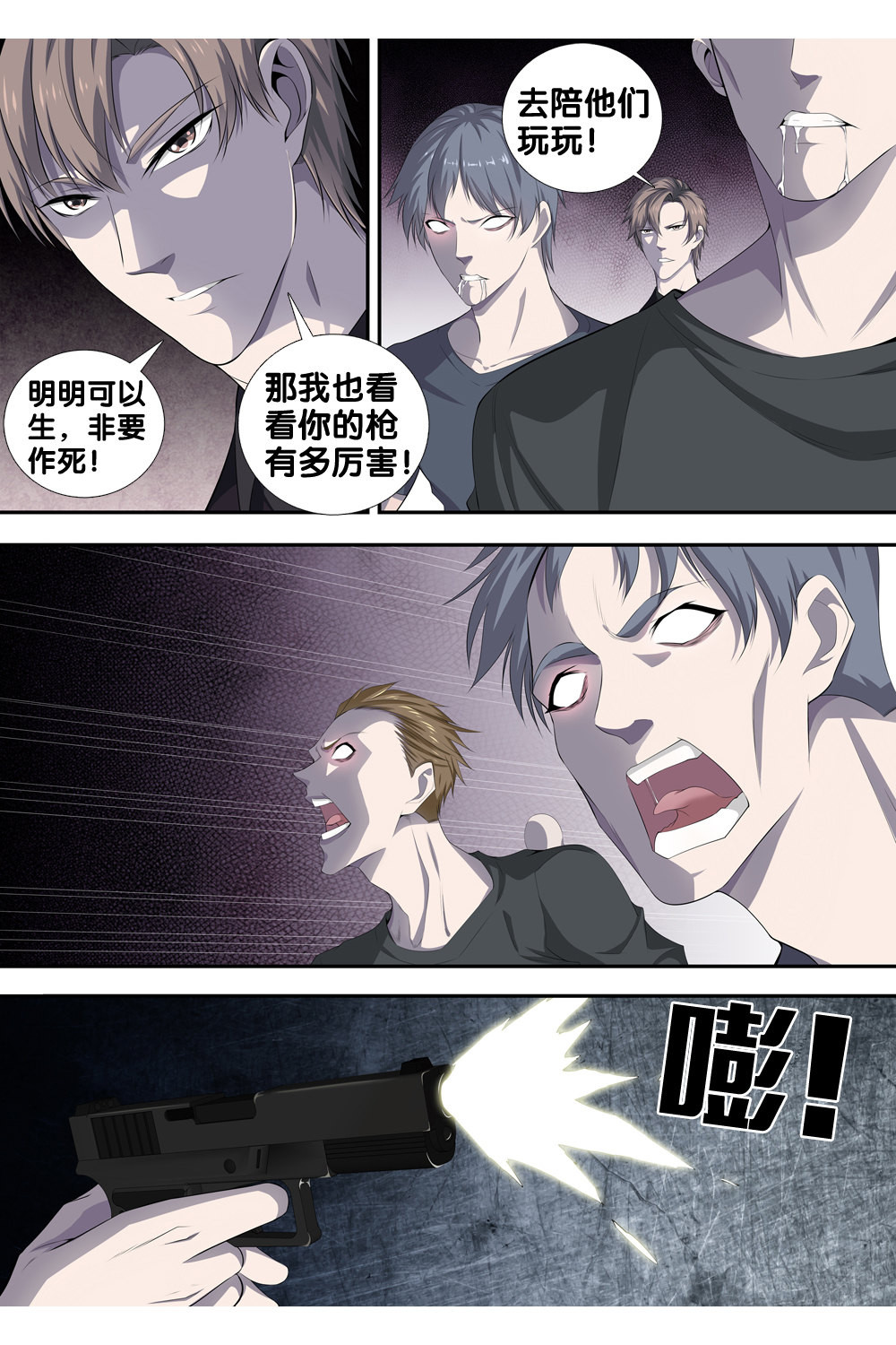 极品阎罗系统14 第十四话 很嚣张！