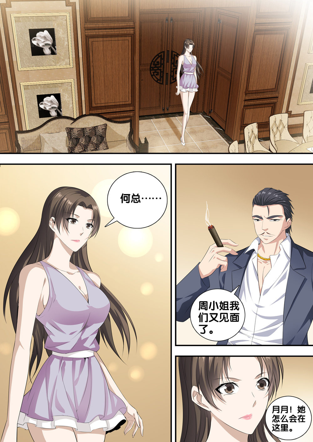 极品阎罗系统15 第十五话 道歉