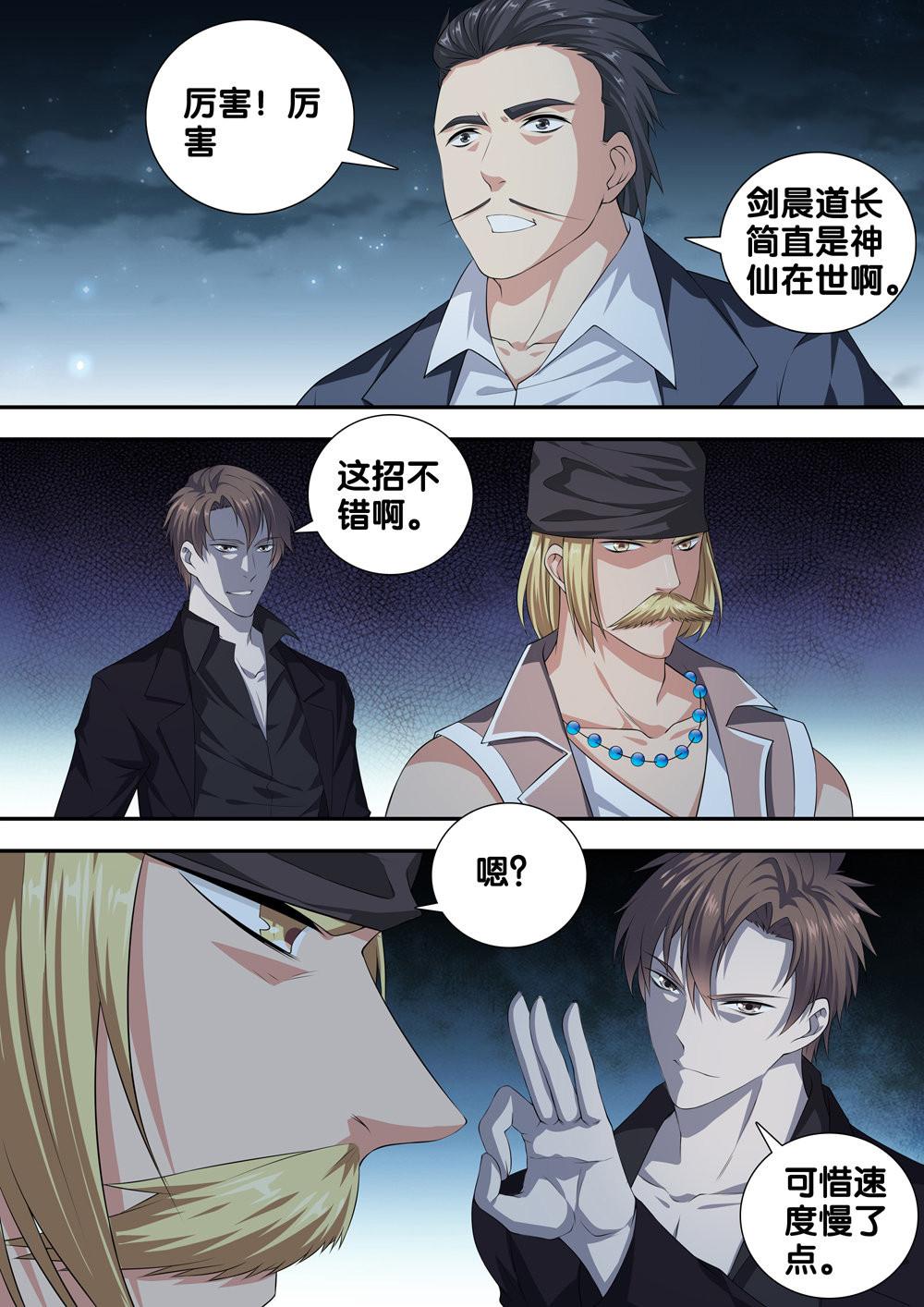 极品阎罗系统17 第十七话 谁敢动我的人