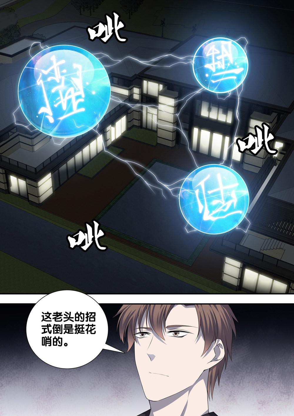 极品阎罗系统17 第十七话 谁敢动我的人