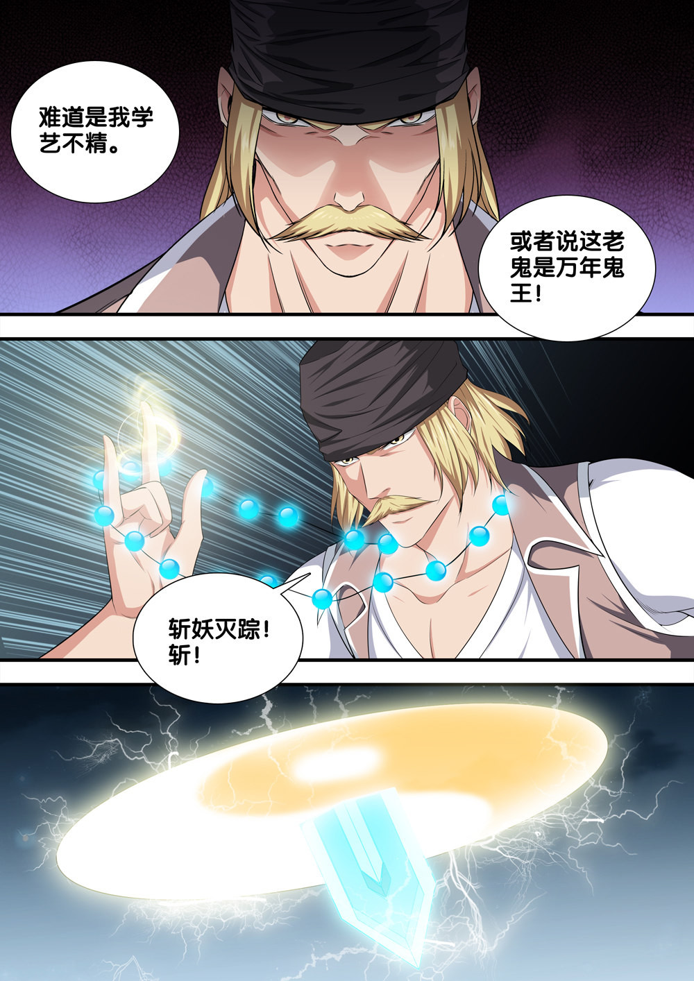 极品阎罗系统17 第十七话 谁敢动我的人