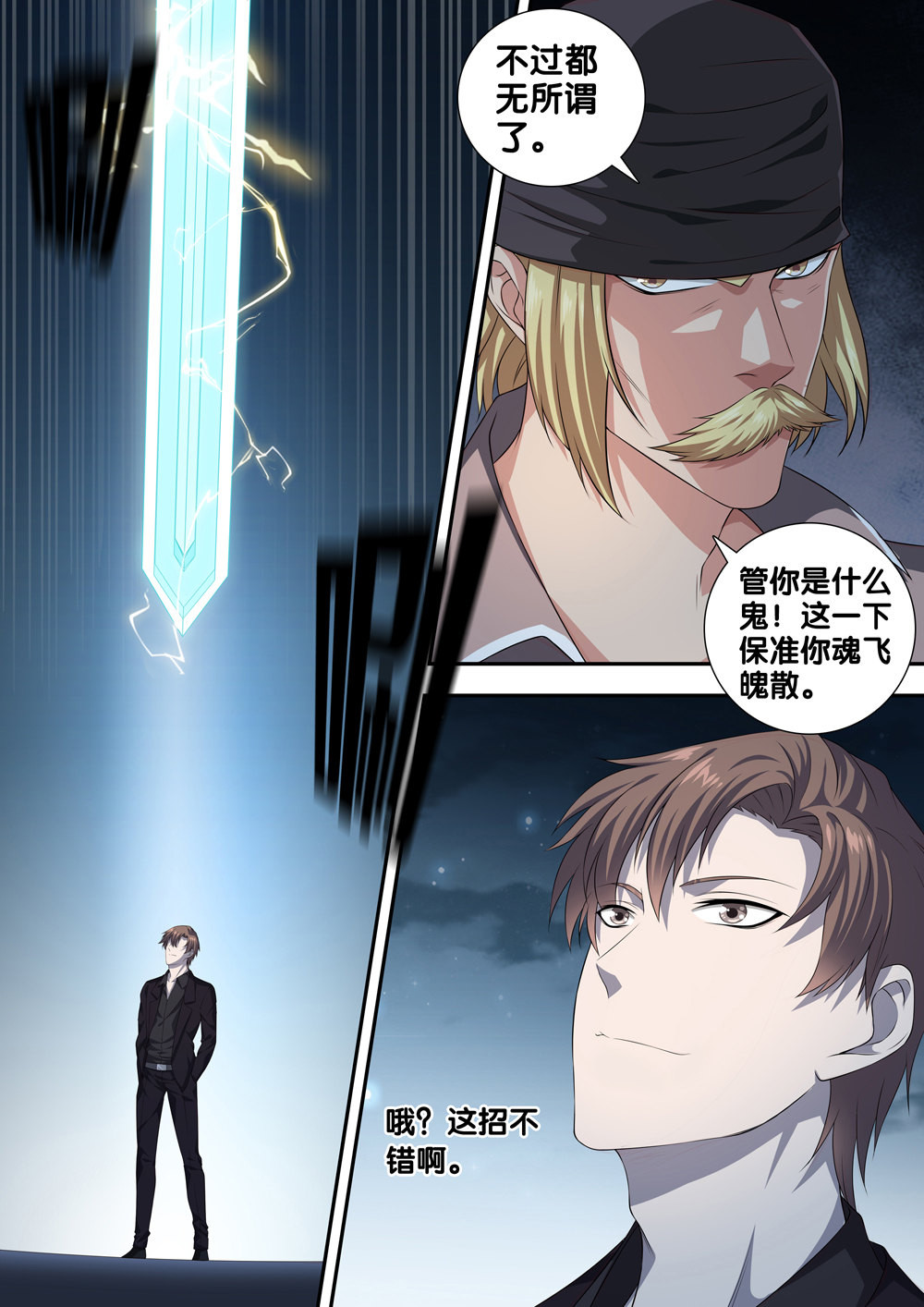 极品阎罗系统17 第十七话 谁敢动我的人