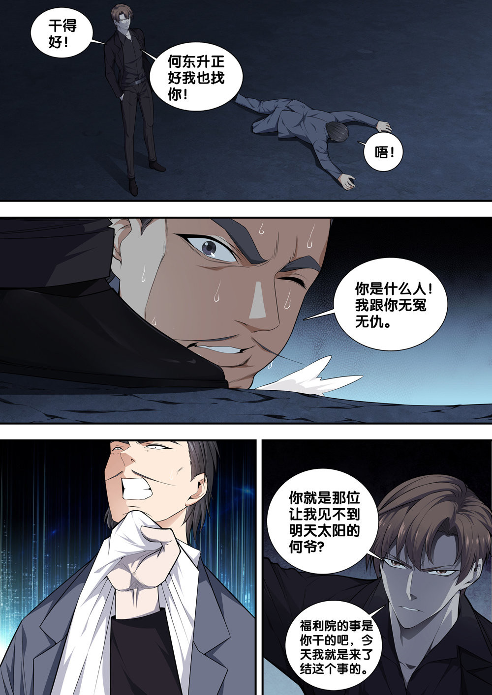 极品阎罗系统18 第十八话 丑陋的灵魂