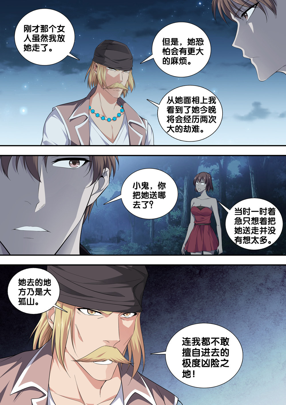 极品阎罗系统19 第十九话 阴兵