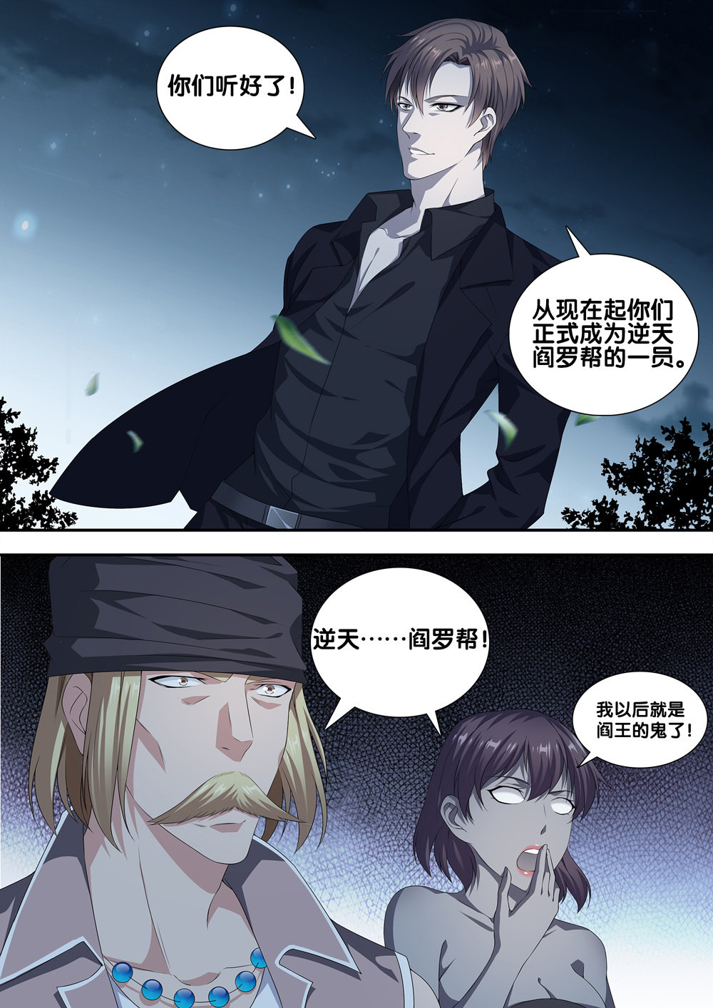 极品阎罗系统19 第十九话 阴兵