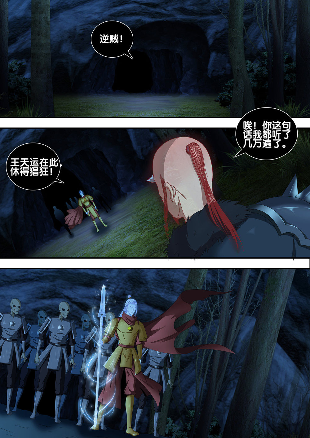 极品阎罗系统20 第二十话 出战