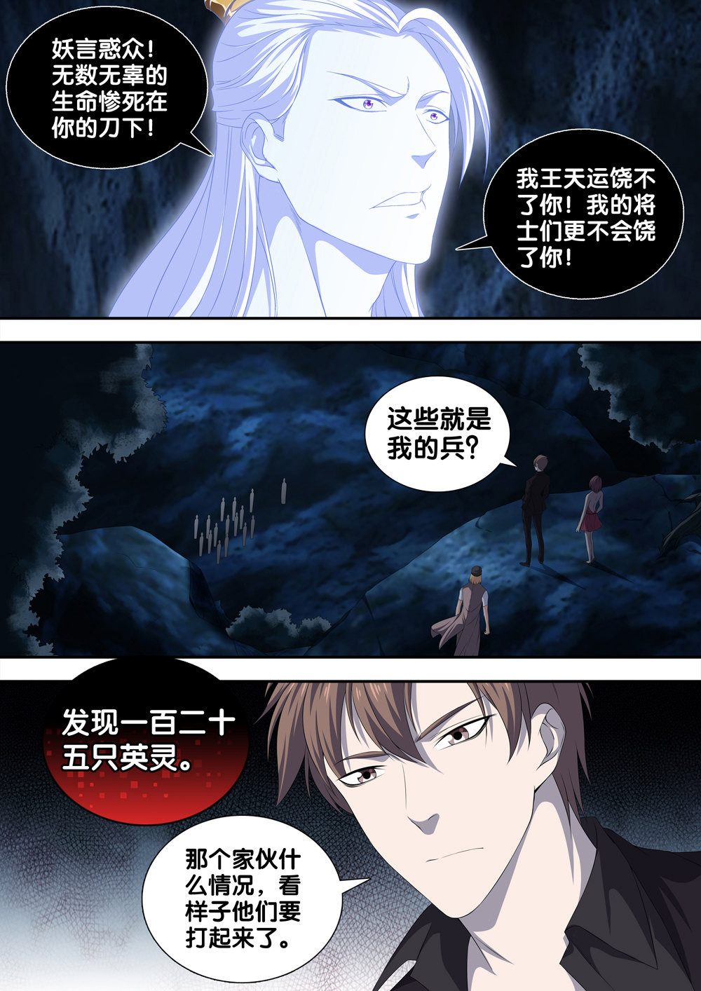 极品阎罗系统20 第二十话 出战