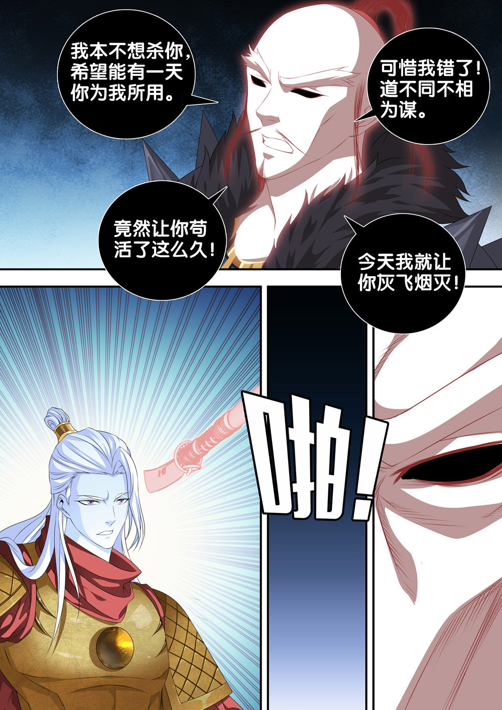 极品阎罗系统21 第二十一话 很嚣张