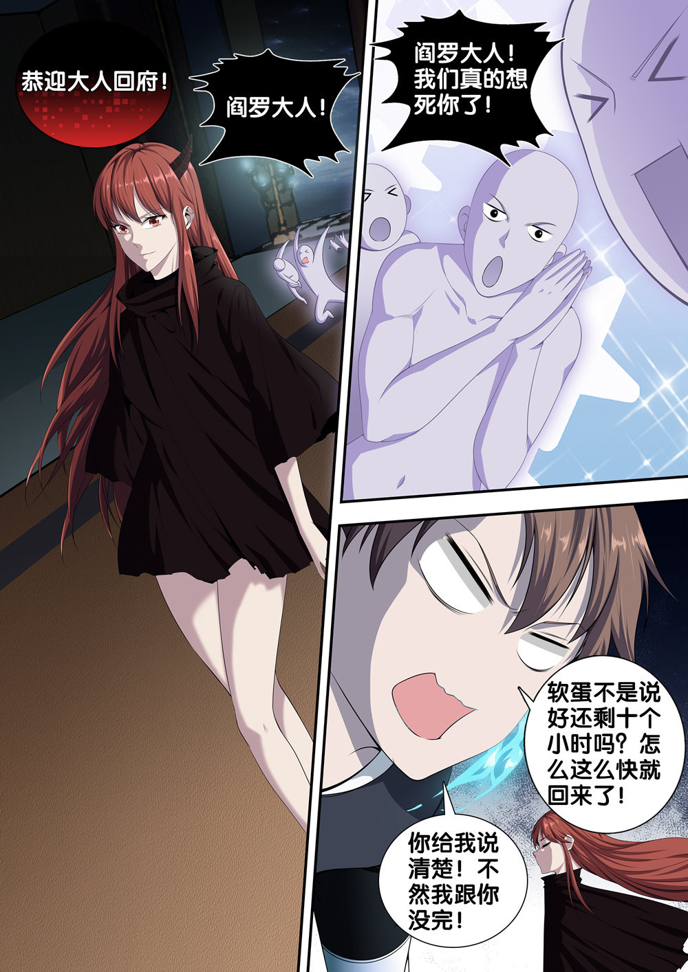 极品阎罗系统23 第二十三话 穷