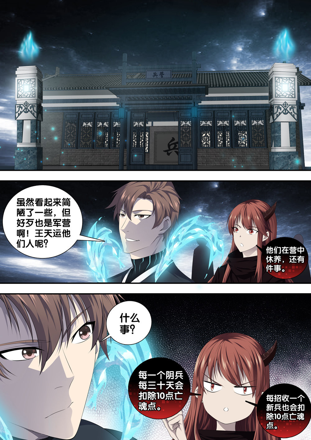 极品阎罗系统23 第二十三话 穷