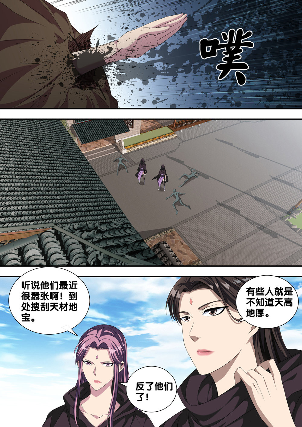 极品阎罗系统23 第二十三话 穷