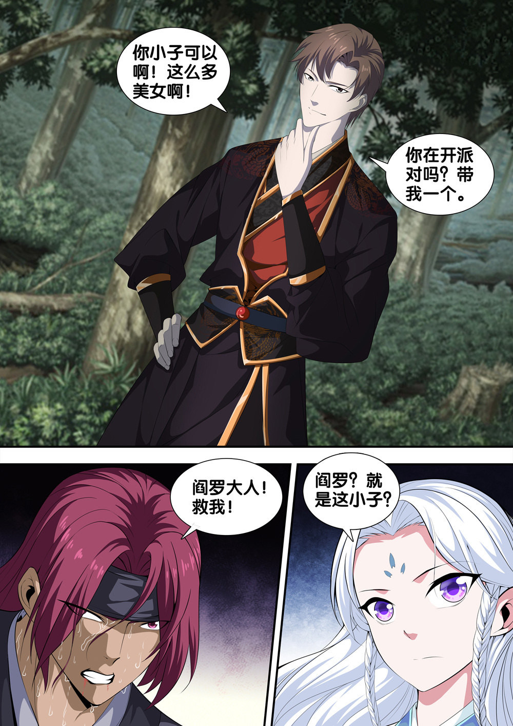 极品阎罗系统24 第二十四话 天山童姥