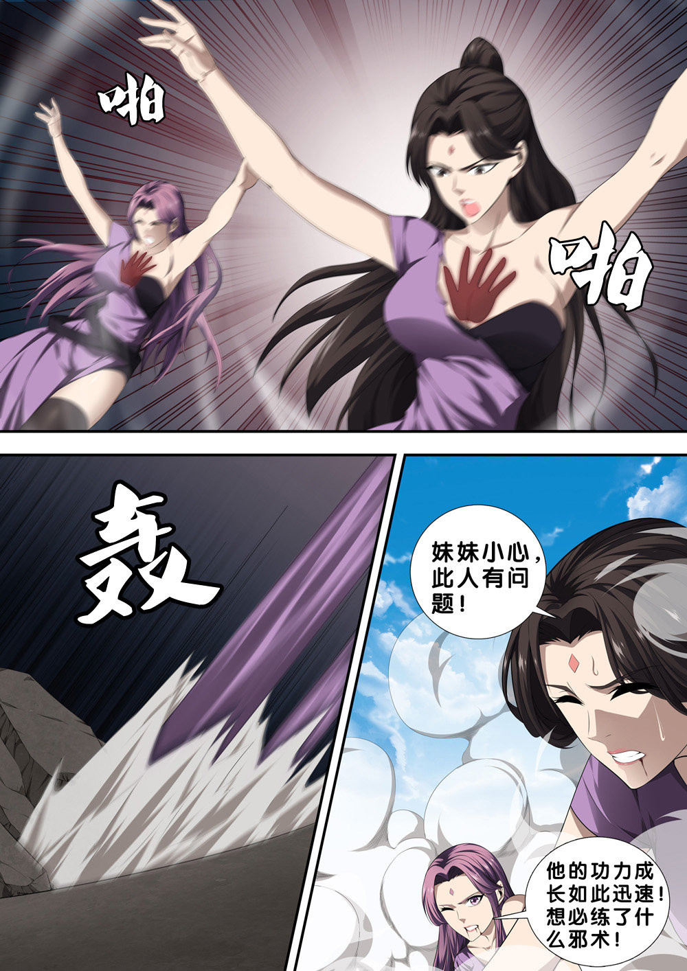 极品阎罗系统24 第二十四话 天山童姥