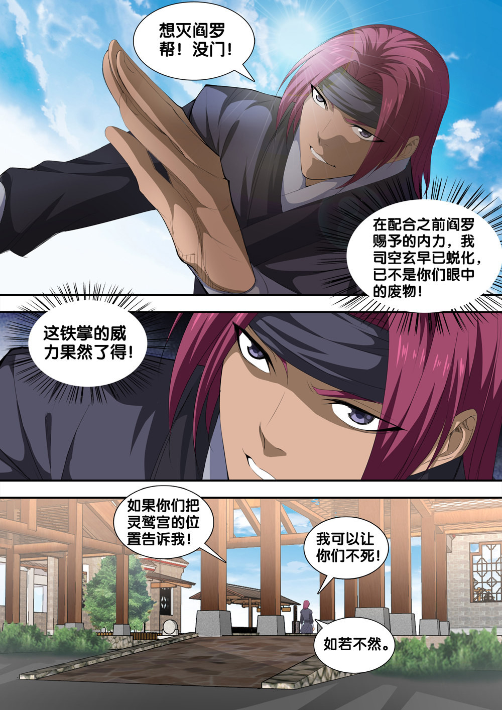 极品阎罗系统24 第二十四话 天山童姥