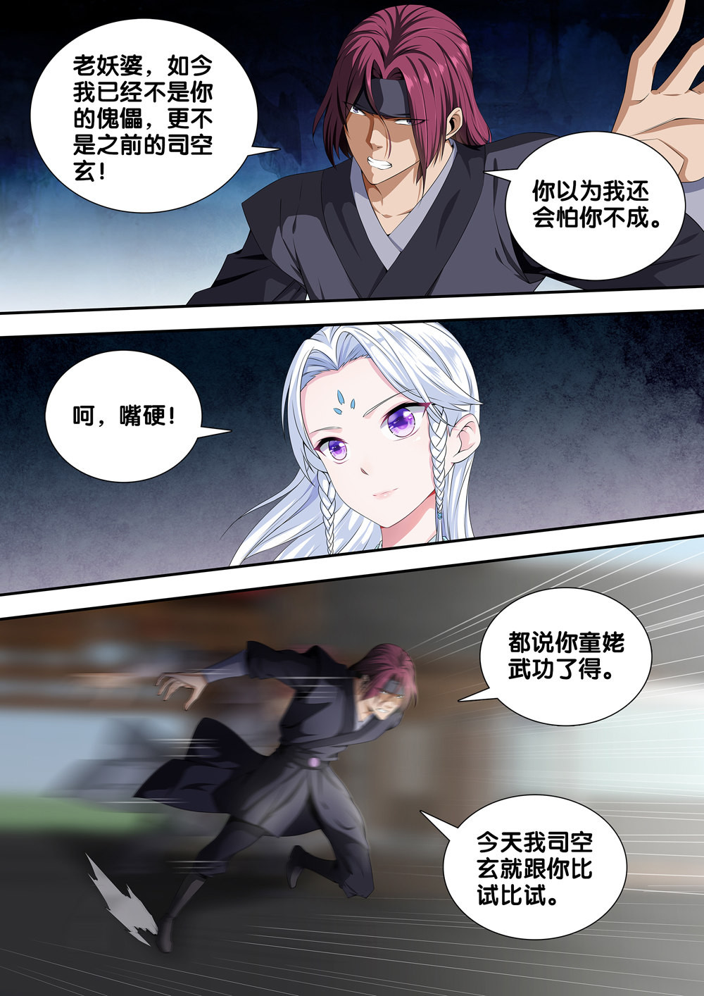 极品阎罗系统24 第二十四话 天山童姥