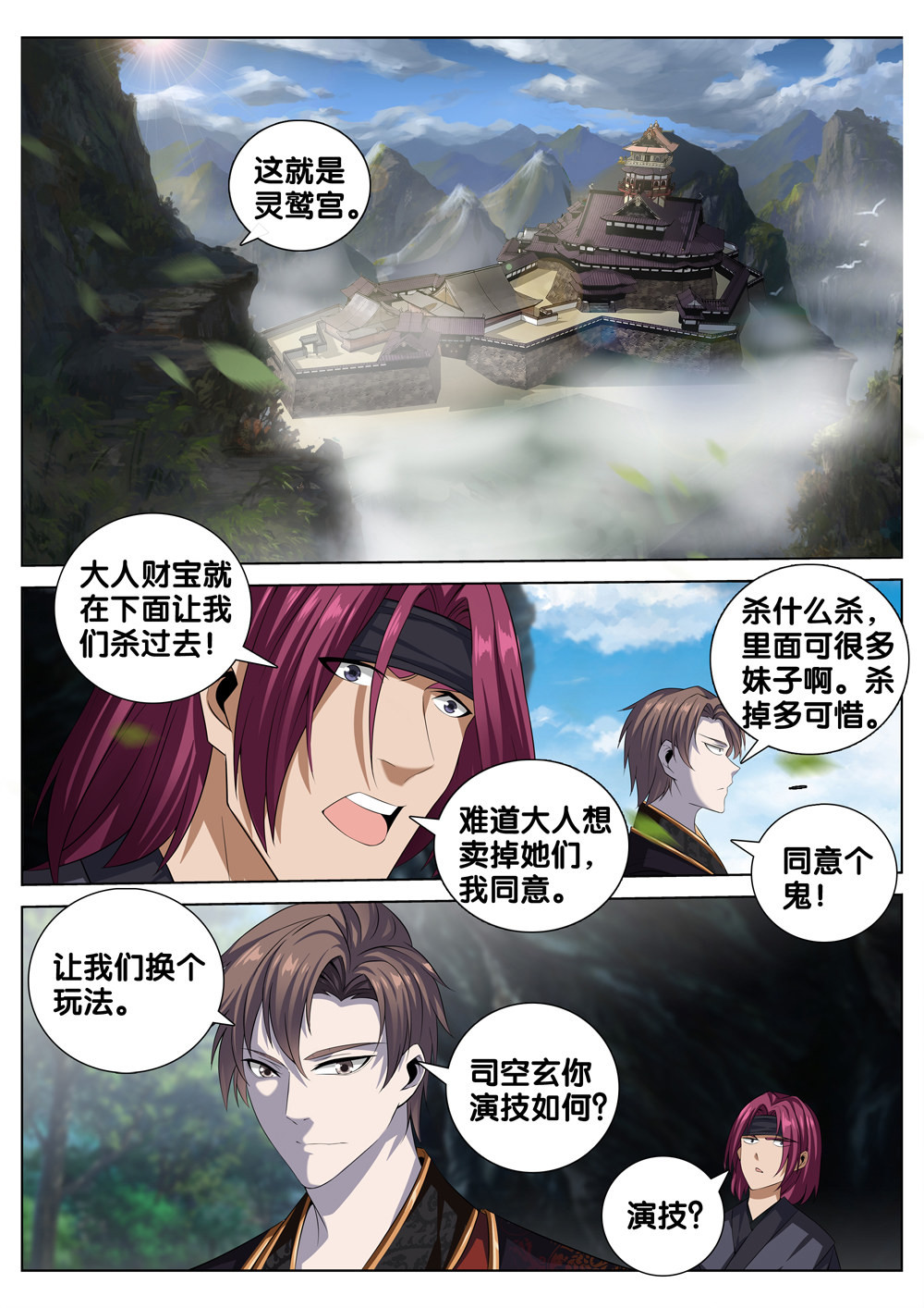 极品阎罗系统28 第二十八话 灵鹫宫