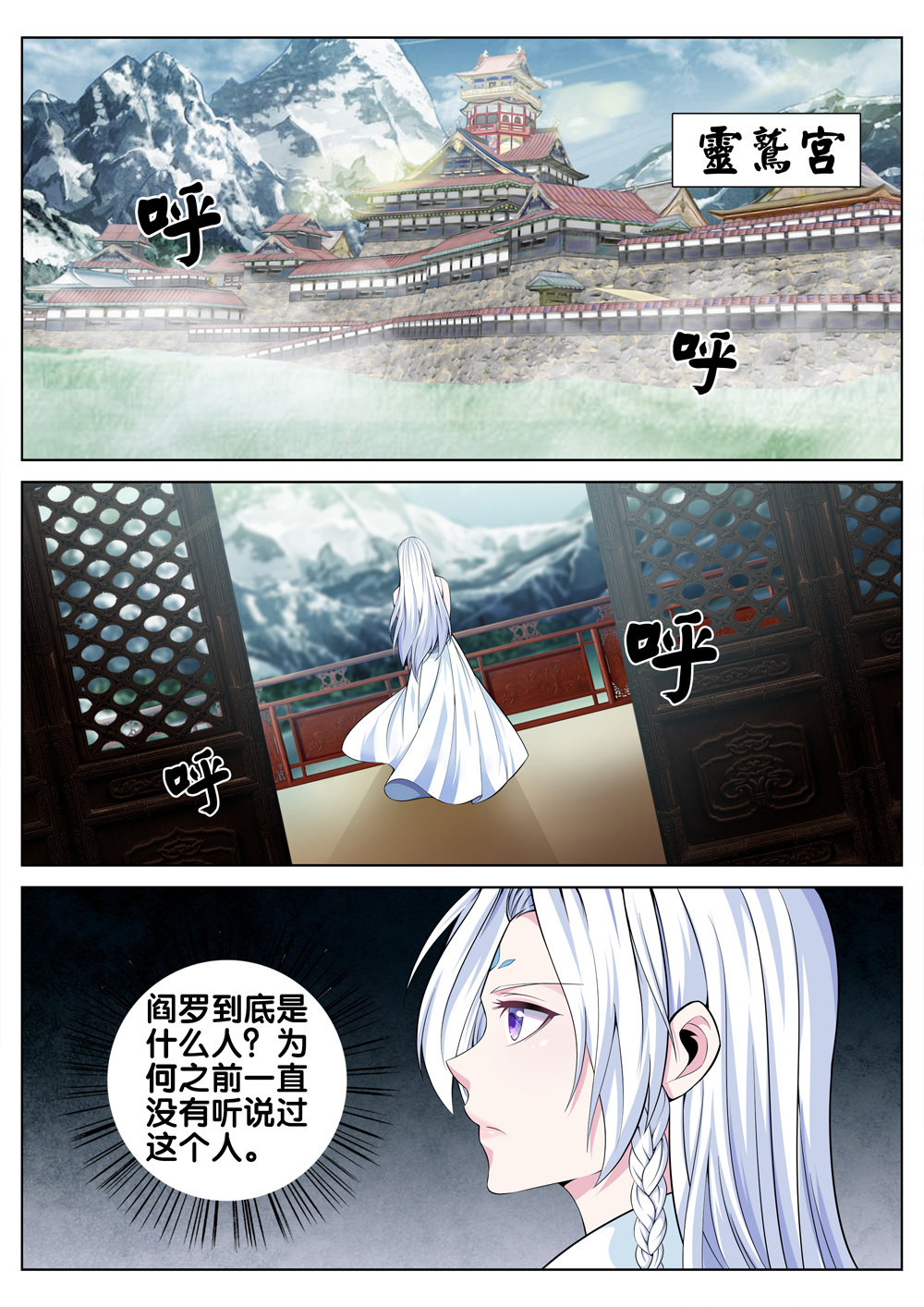 极品阎罗系统28 第二十八话 灵鹫宫