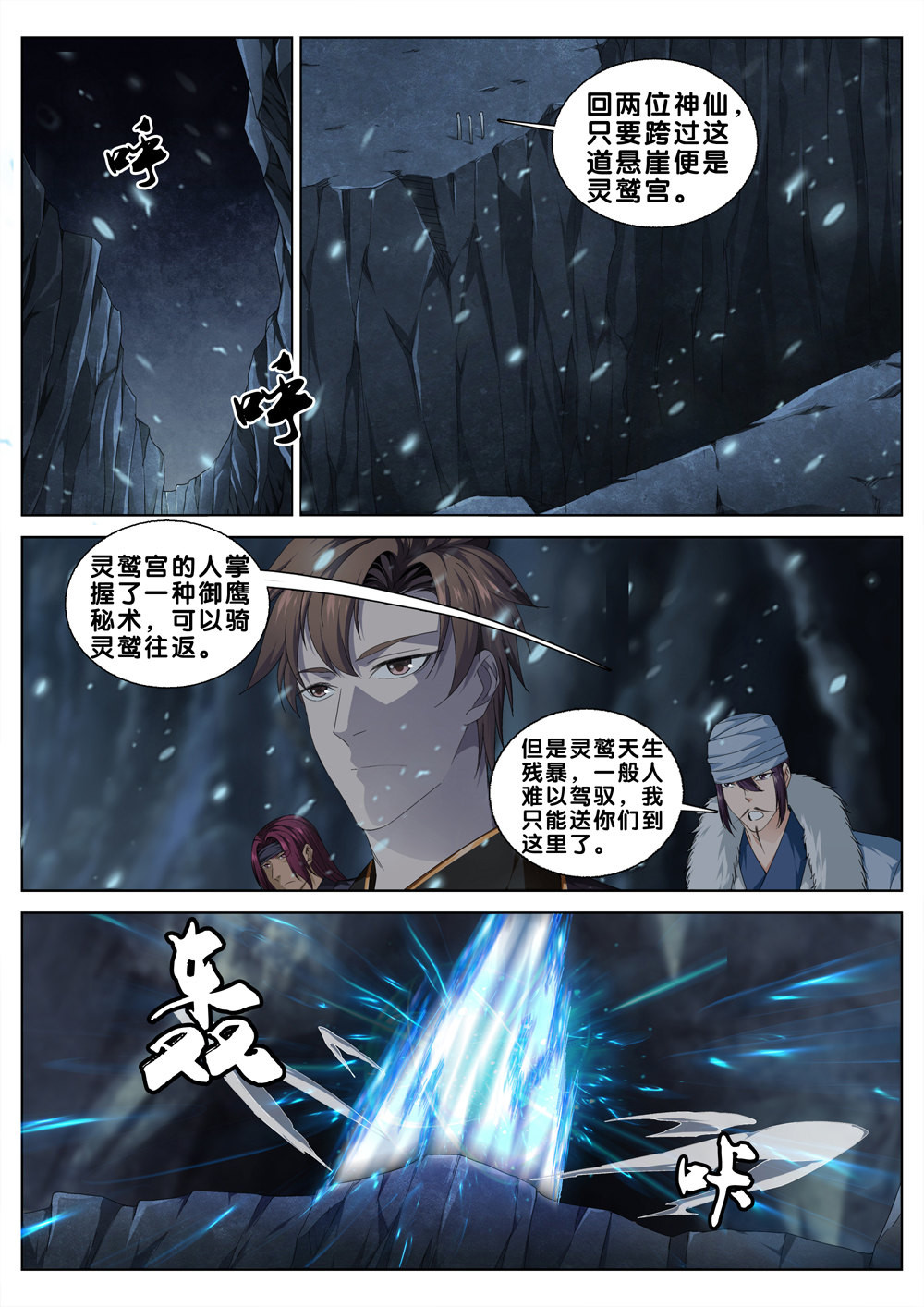 极品阎罗系统28 第二十八话 灵鹫宫