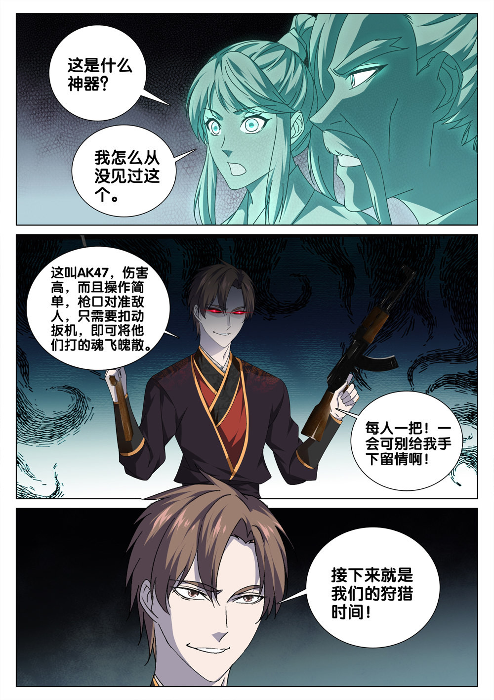 极品阎罗系统33 第三十三话 狩猎场