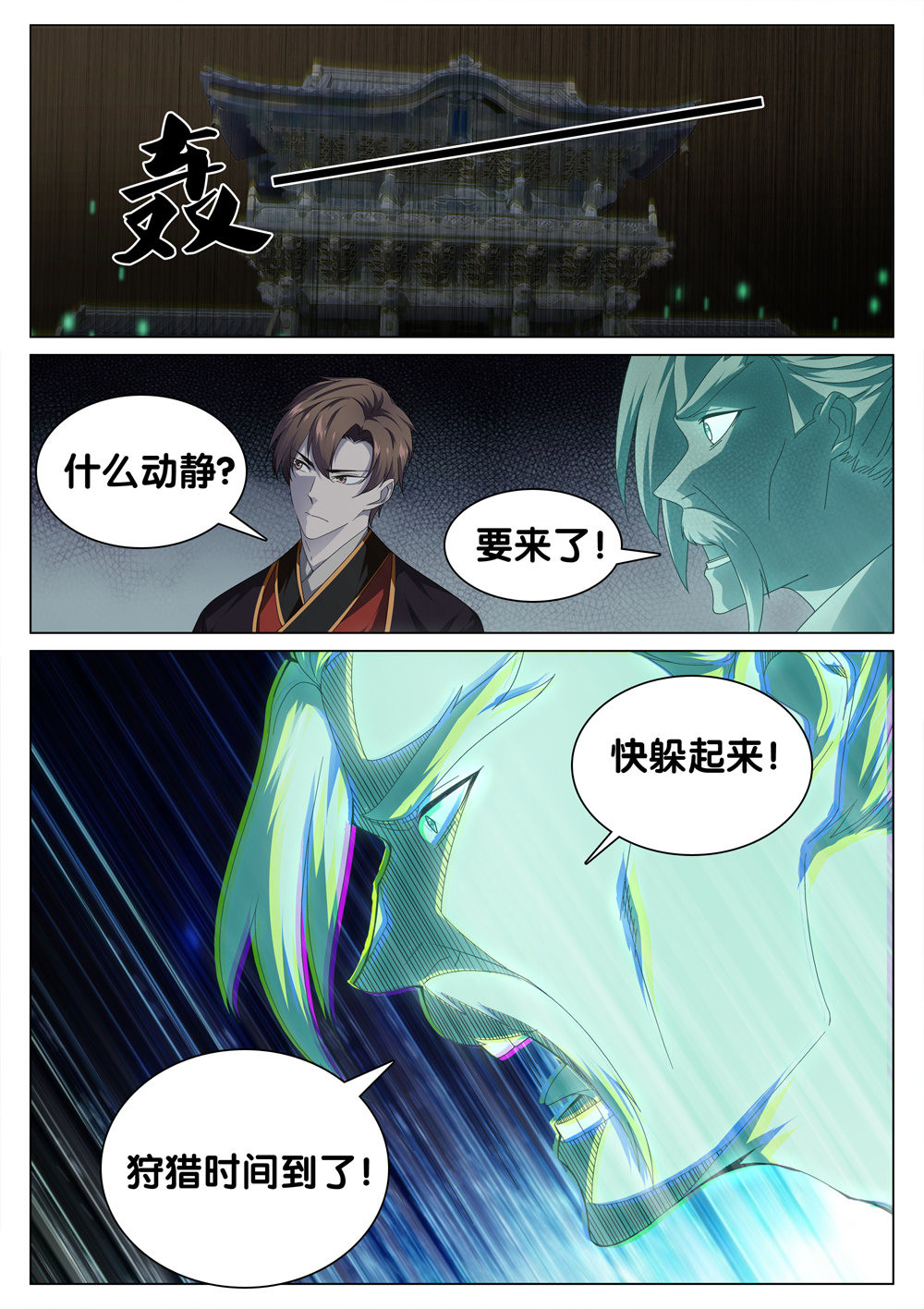 极品阎罗系统33 第三十三话 狩猎场