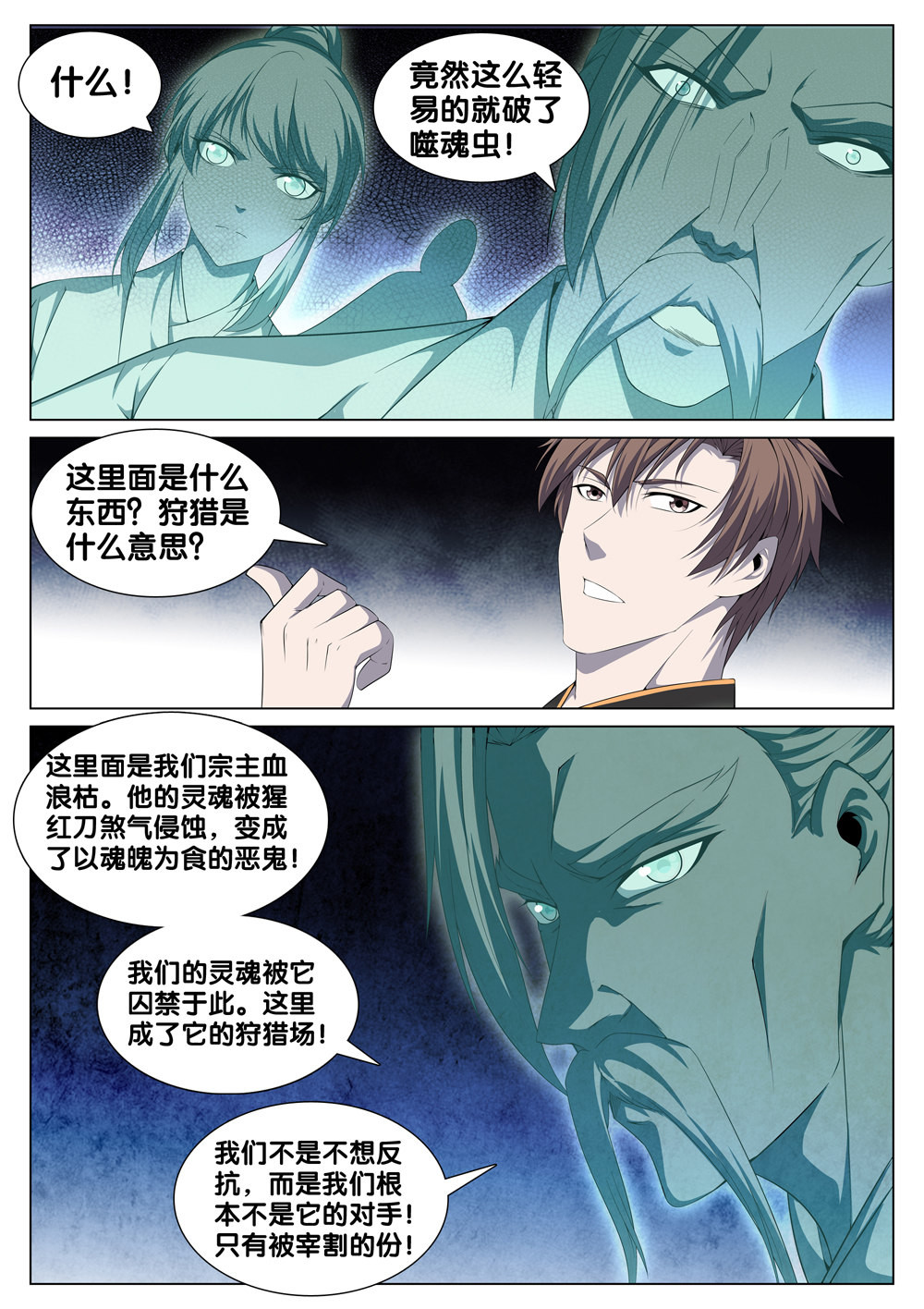 极品阎罗系统33 第三十三话 狩猎场