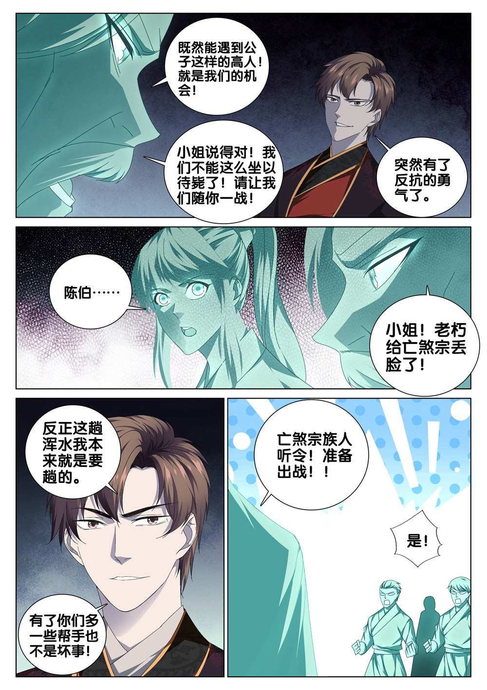 极品阎罗系统33 第三十三话 狩猎场