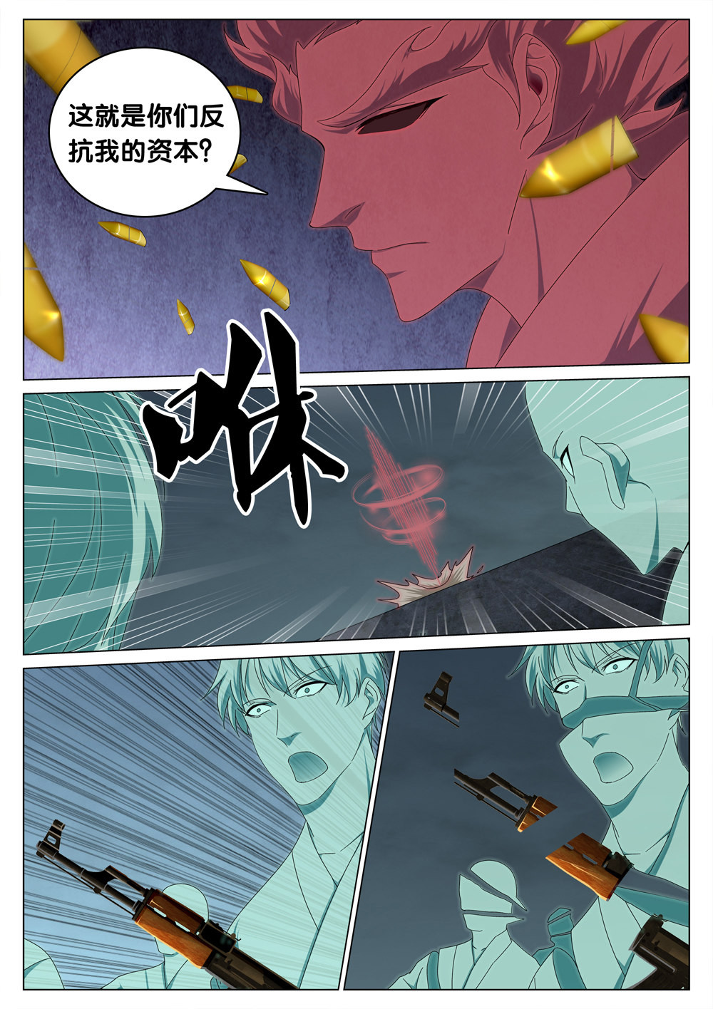 极品阎罗系统34 第三十四话 开火