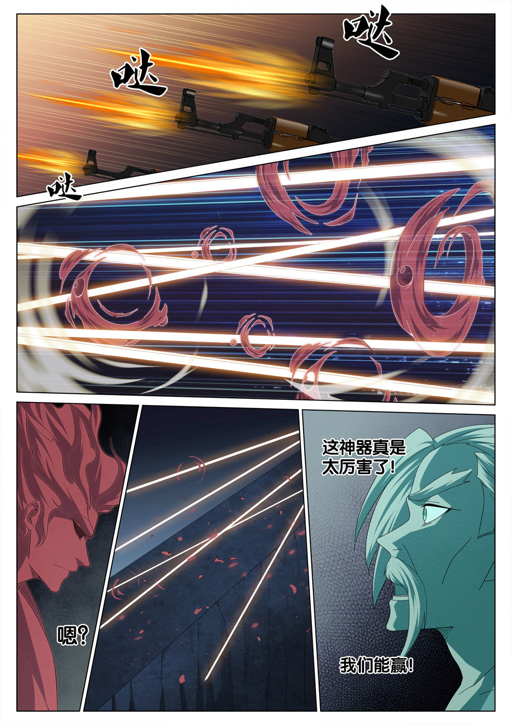 极品阎罗系统34 第三十四话 开火