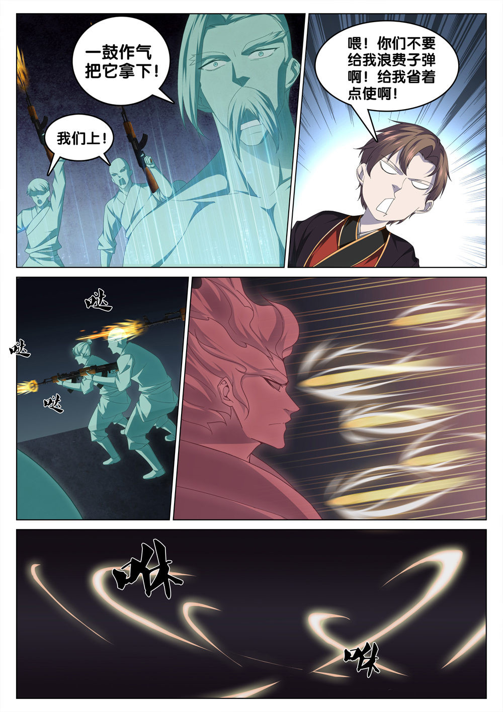 极品阎罗系统34 第三十四话 开火