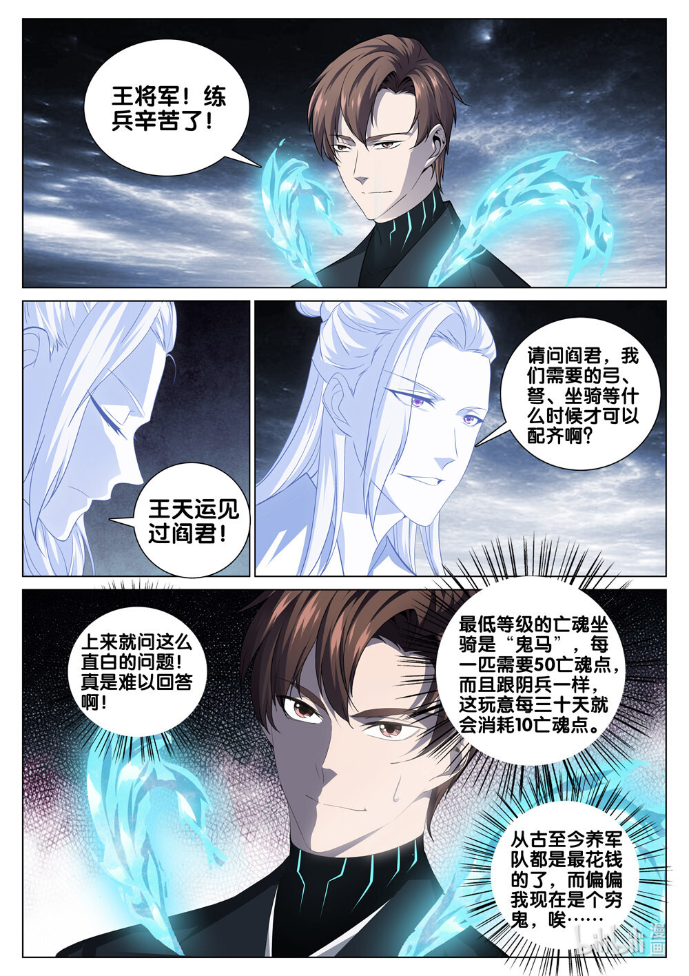 极品阎罗系统36 第三十六话 成长礼包