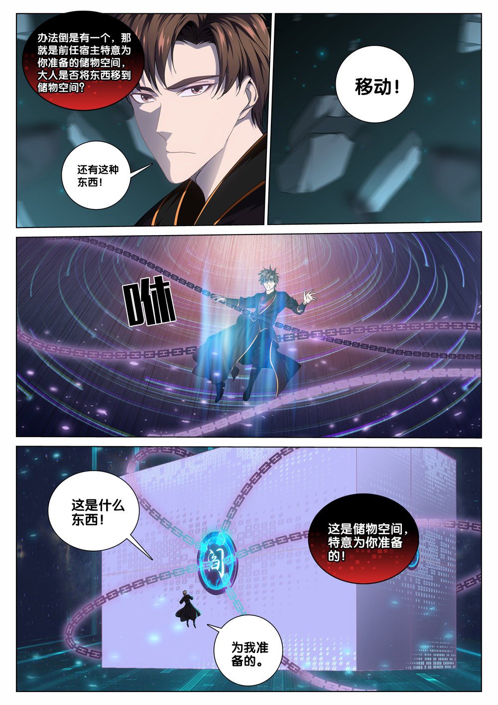 极品阎罗系统36 第三十六话 成长礼包