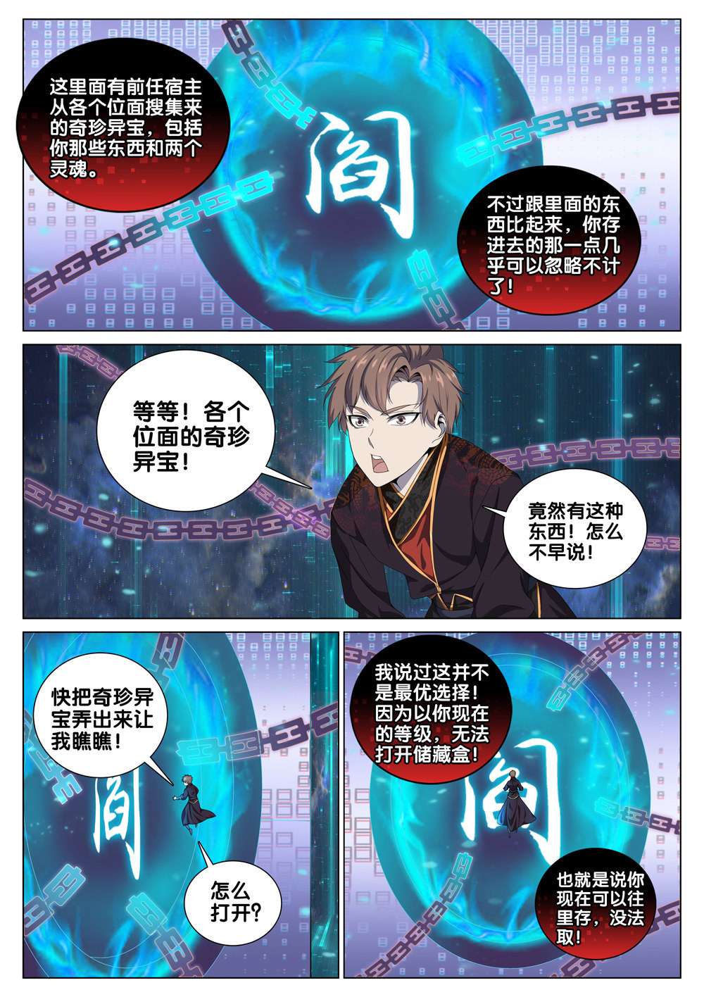 极品阎罗系统36 第三十六话 成长礼包