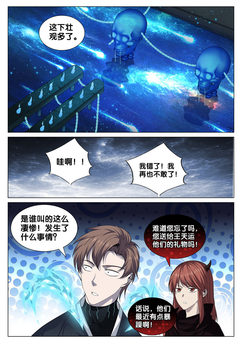 极品阎罗系统36 第三十六话 成长礼包