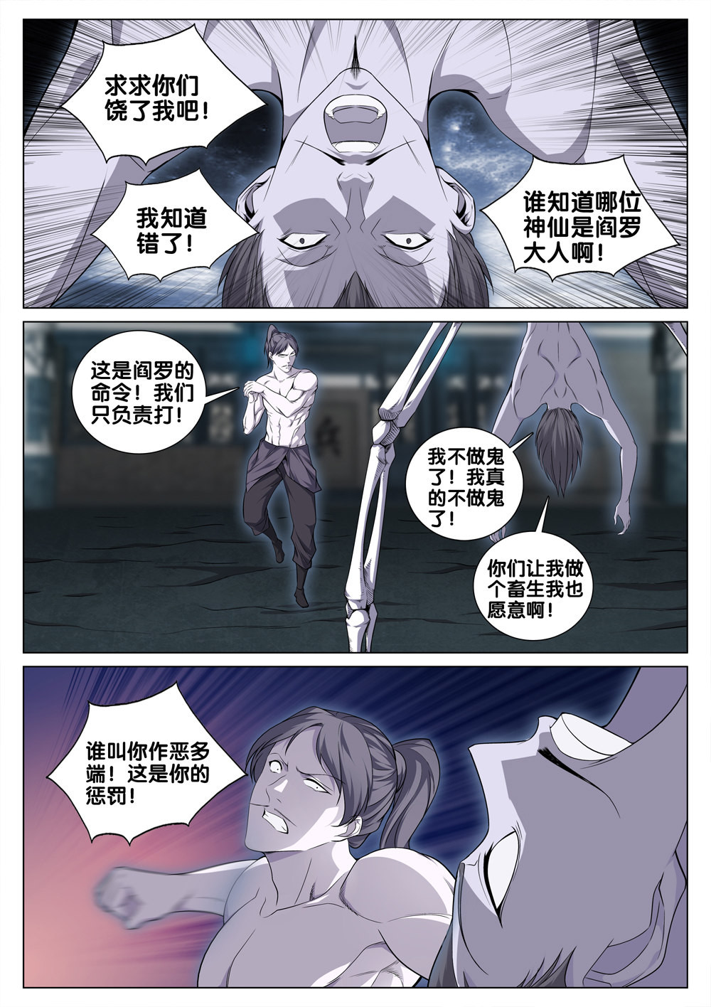 极品阎罗系统36 第三十六话 成长礼包