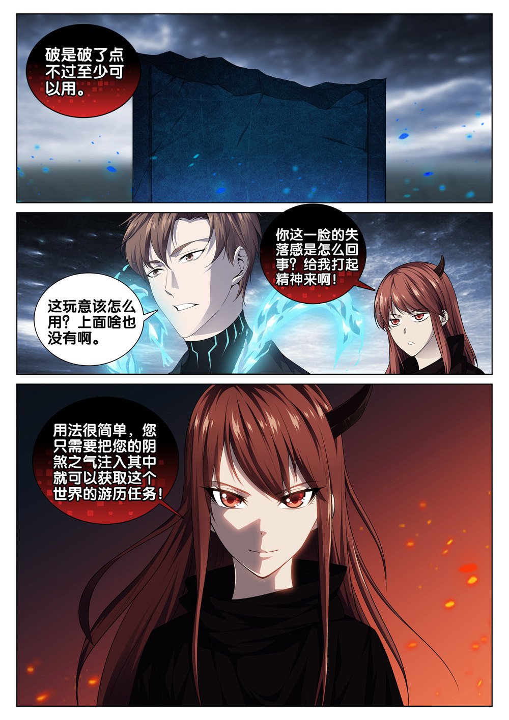 极品阎罗系统37 第三十七话 男人的尊严