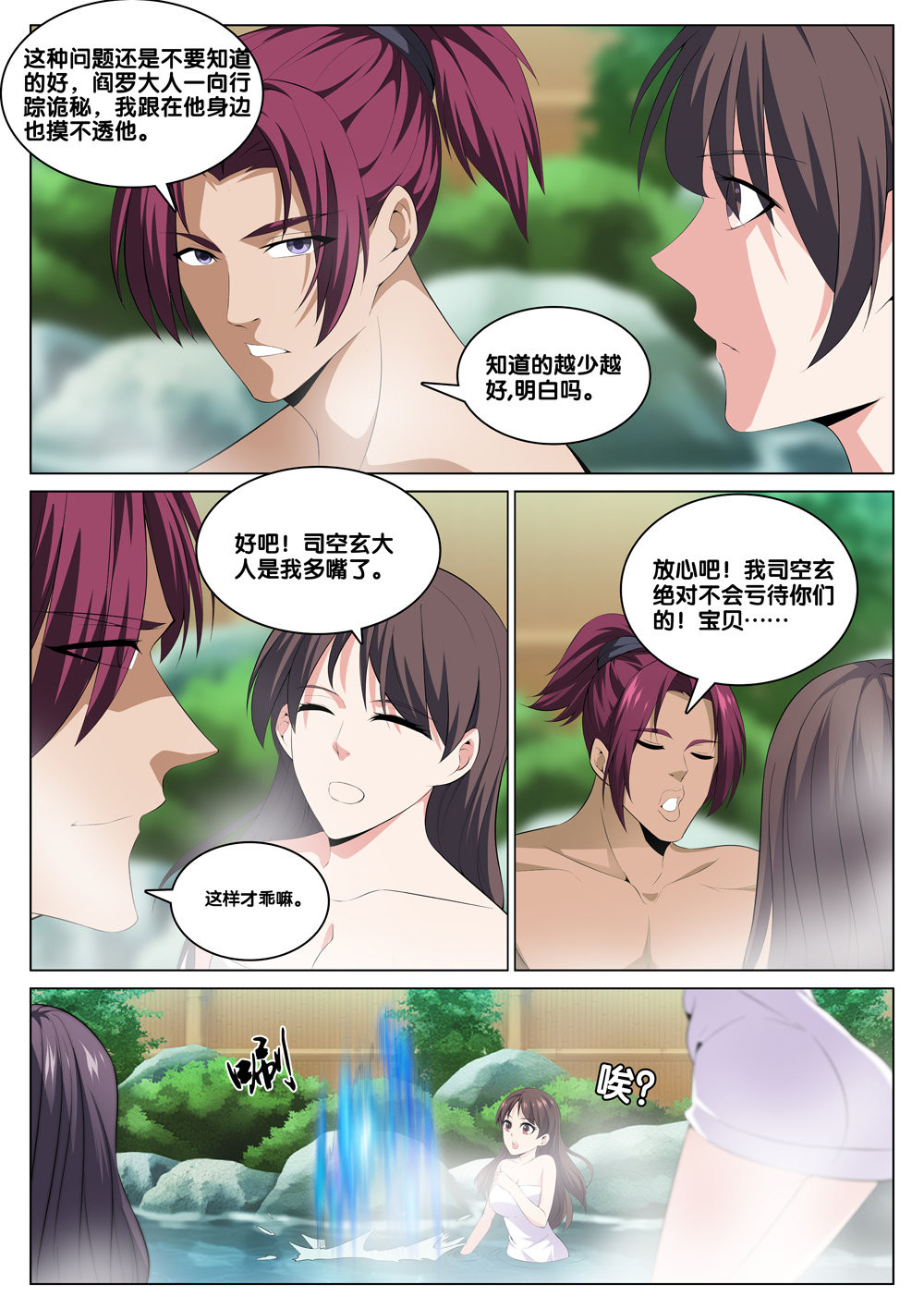 极品阎罗系统37 第三十七话 男人的尊严