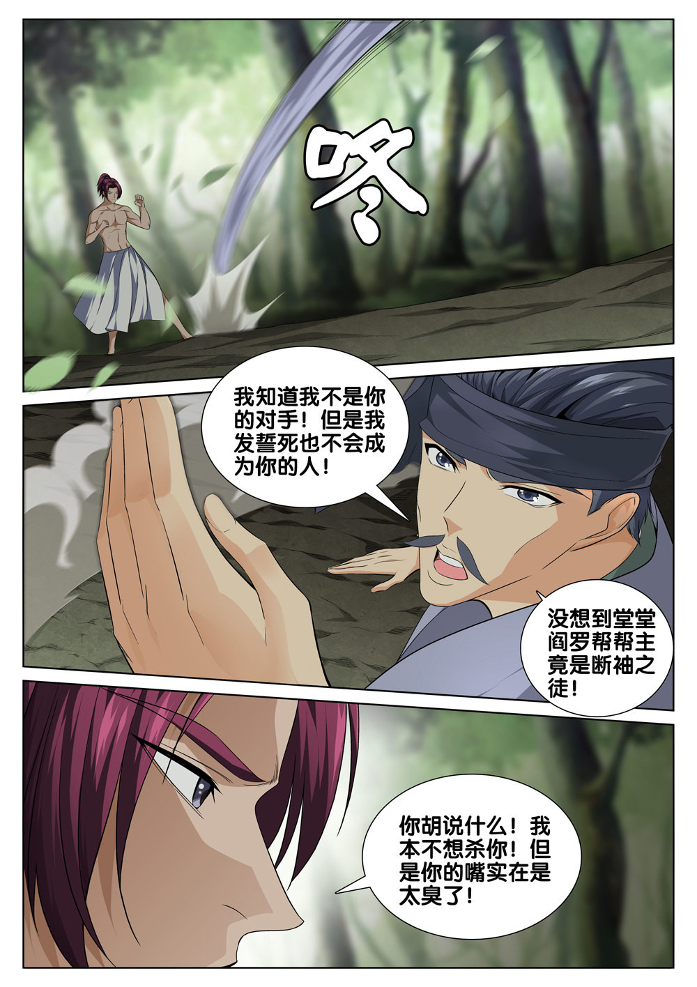 极品阎罗系统38 第三十八话 撒野