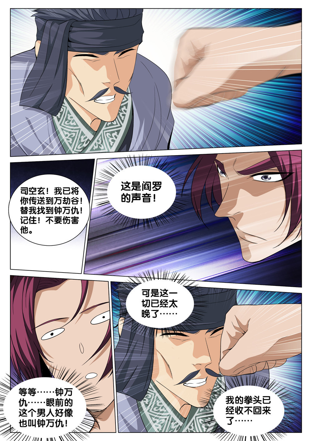 极品阎罗系统38 第三十八话 撒野