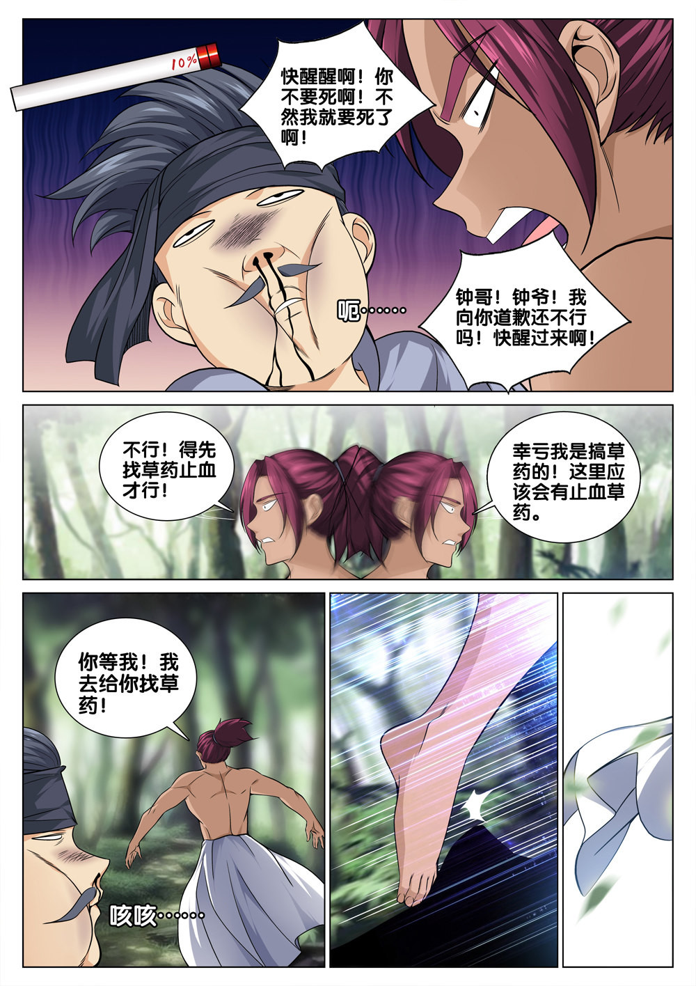 极品阎罗系统38 第三十八话 撒野