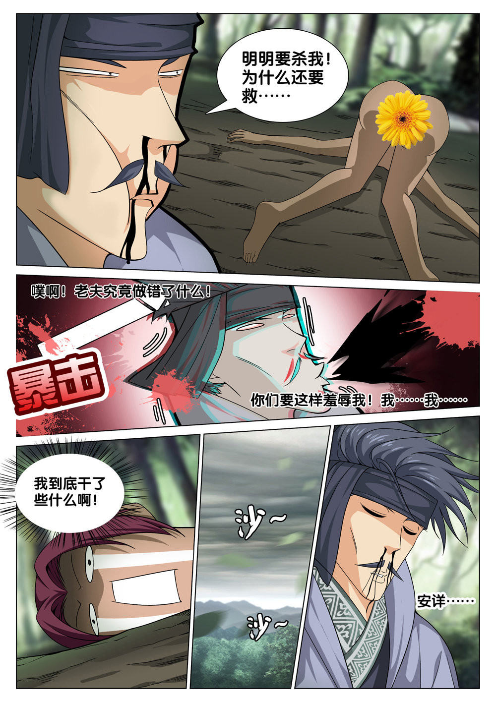 极品阎罗系统38 第三十八话 撒野