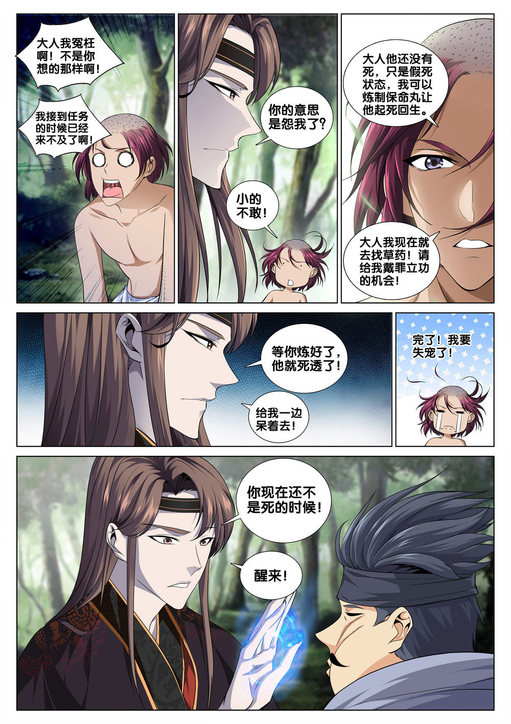 极品阎罗系统39 第三十九话 最毒不过妇人心