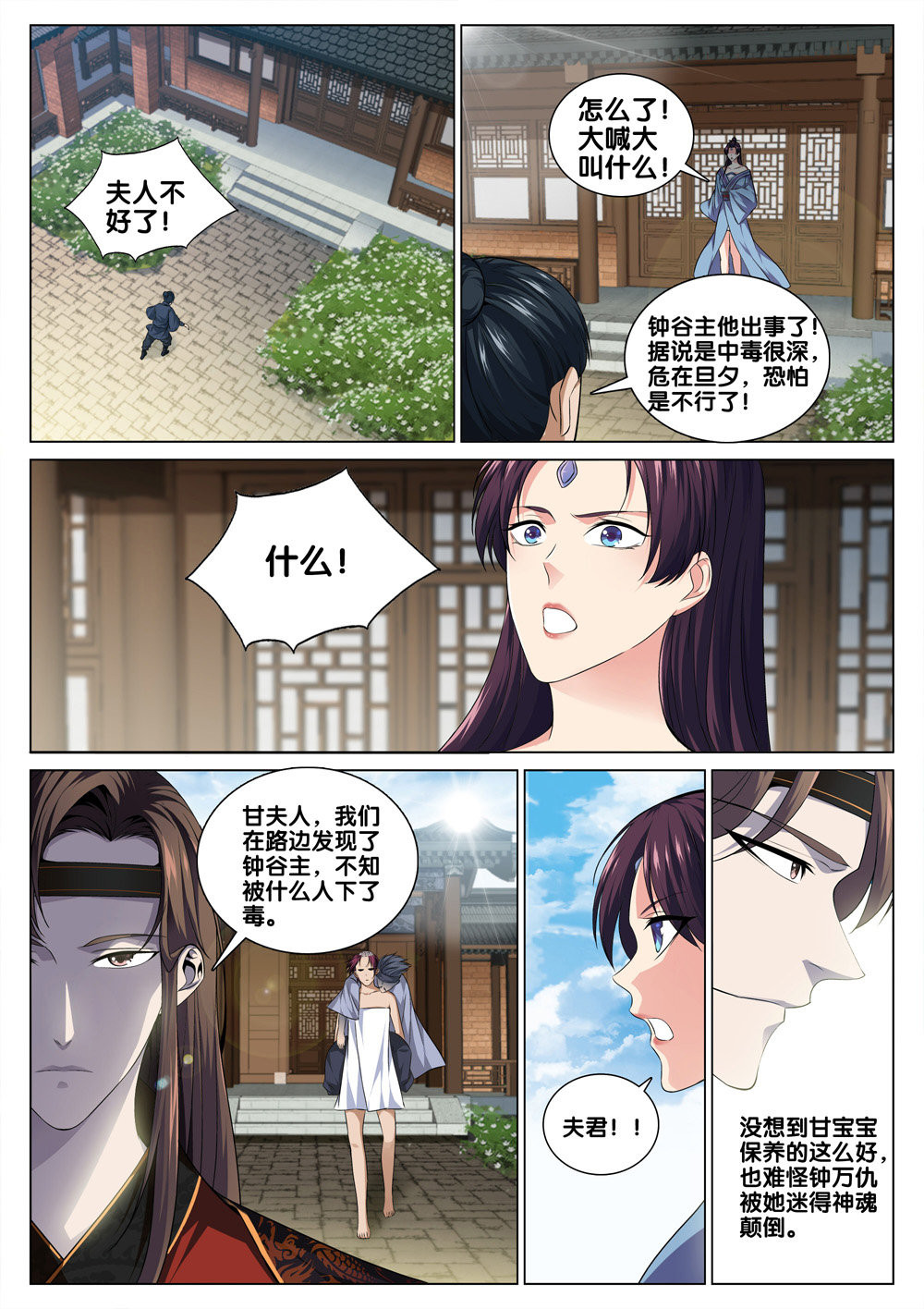 极品阎罗系统39 第三十九话 最毒不过妇人心