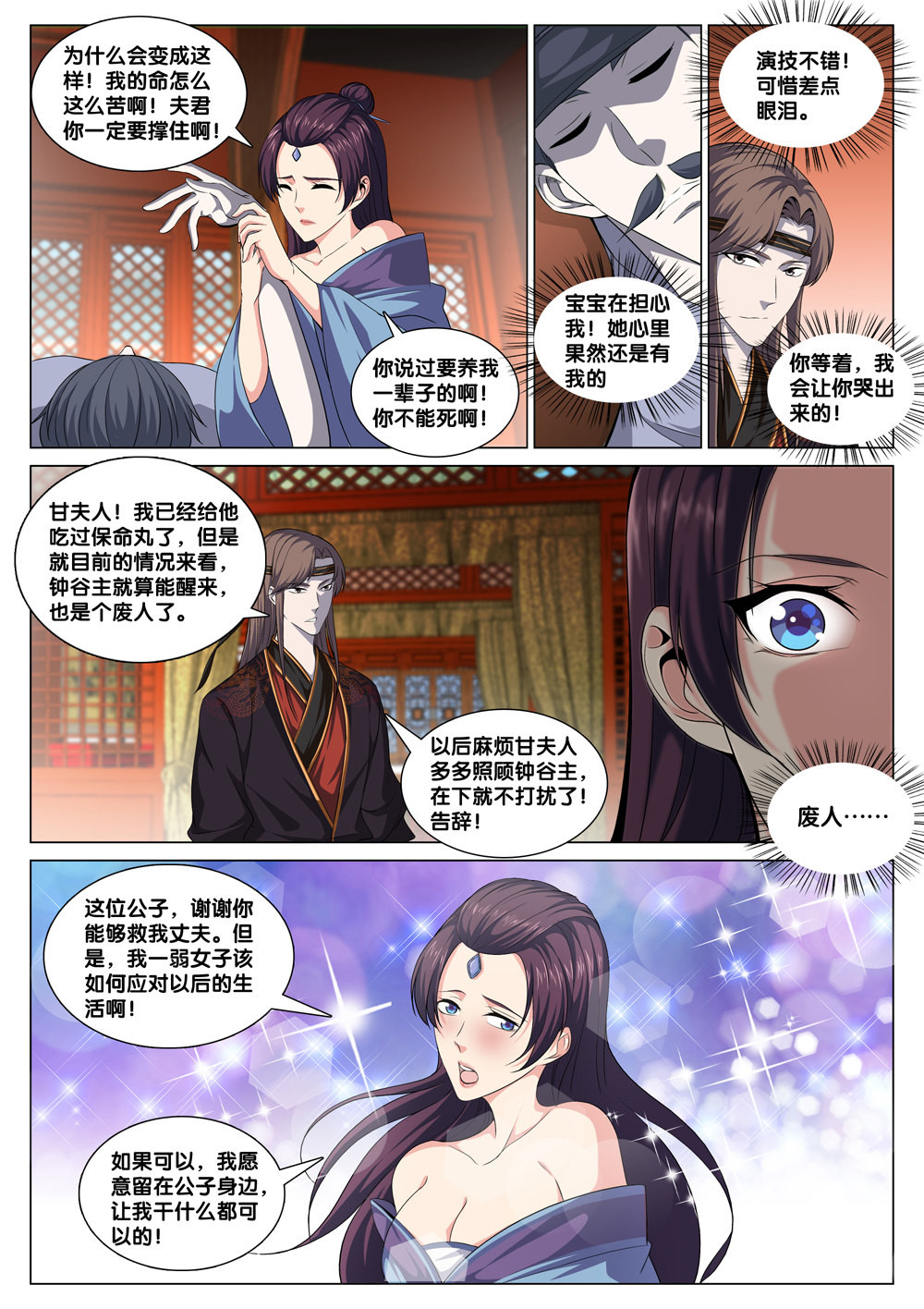 极品阎罗系统39 第三十九话 最毒不过妇人心