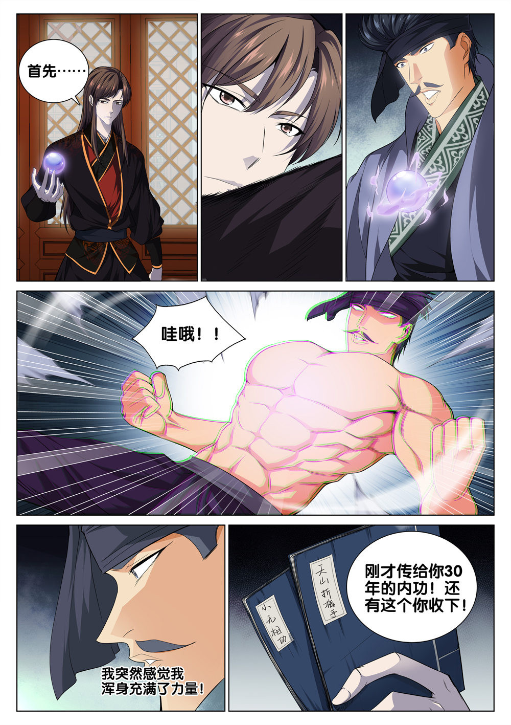 极品阎罗系统40 第四十话 拜访段正淳