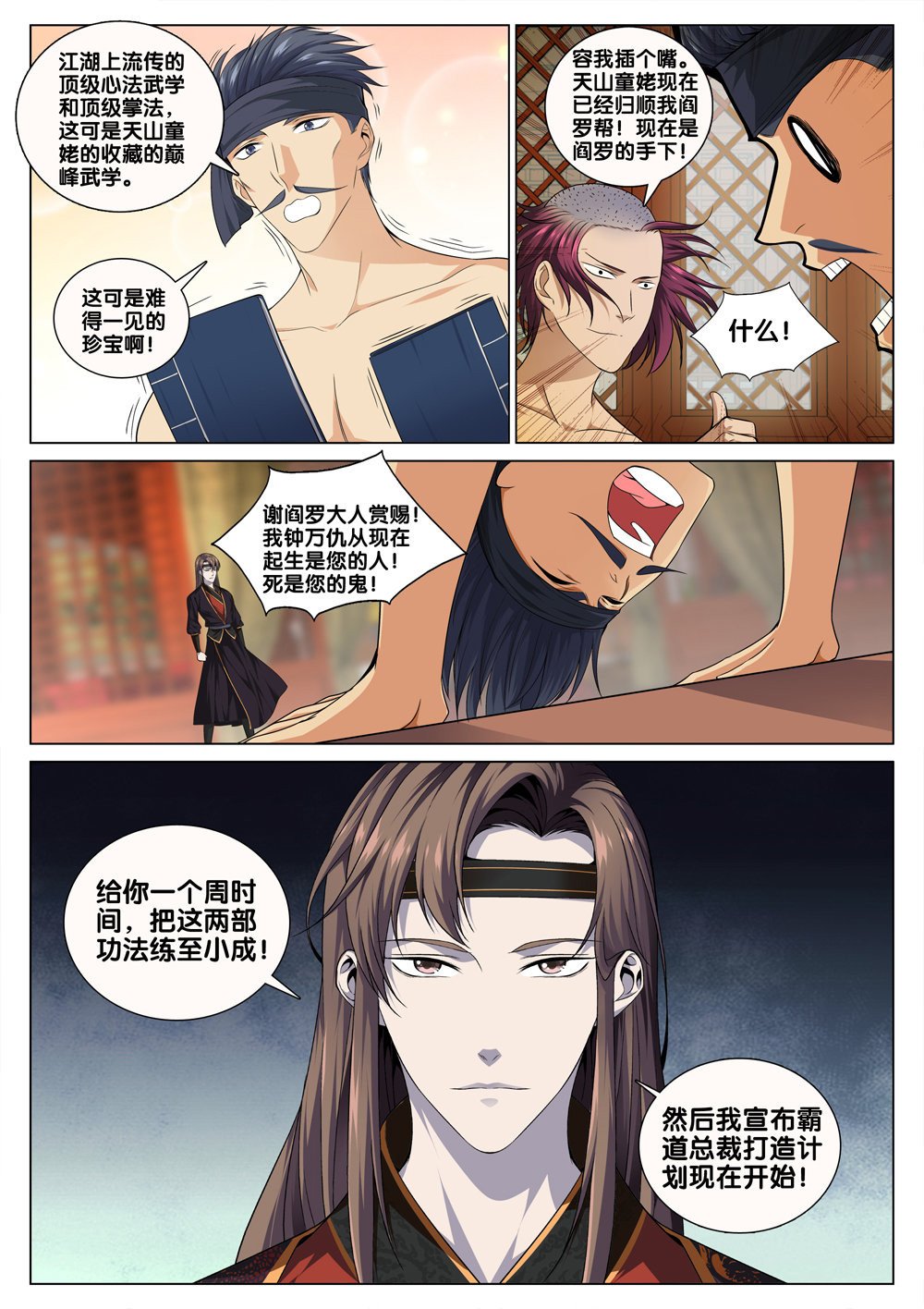 极品阎罗系统40 第四十话 拜访段正淳