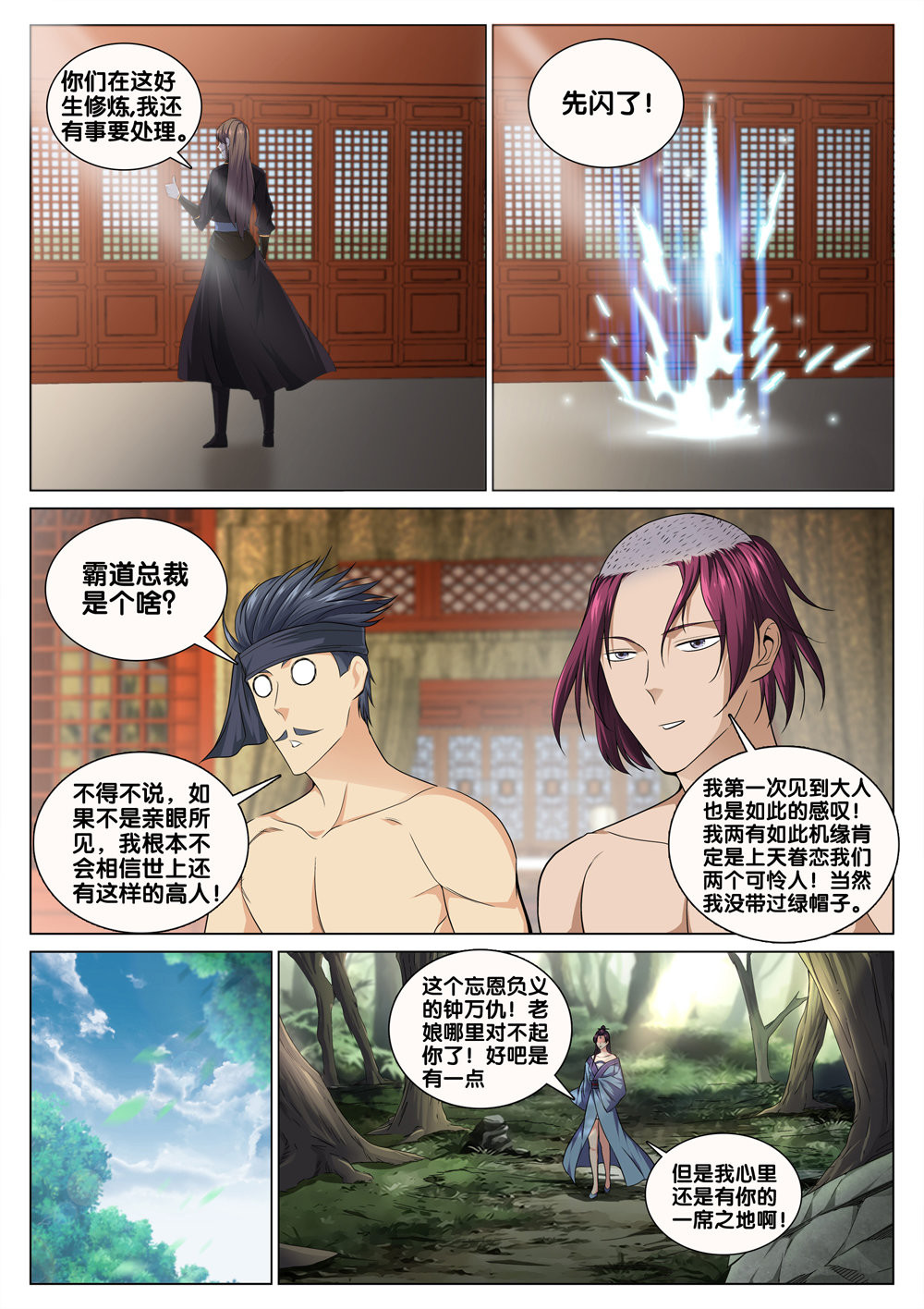 极品阎罗系统40 第四十话 拜访段正淳