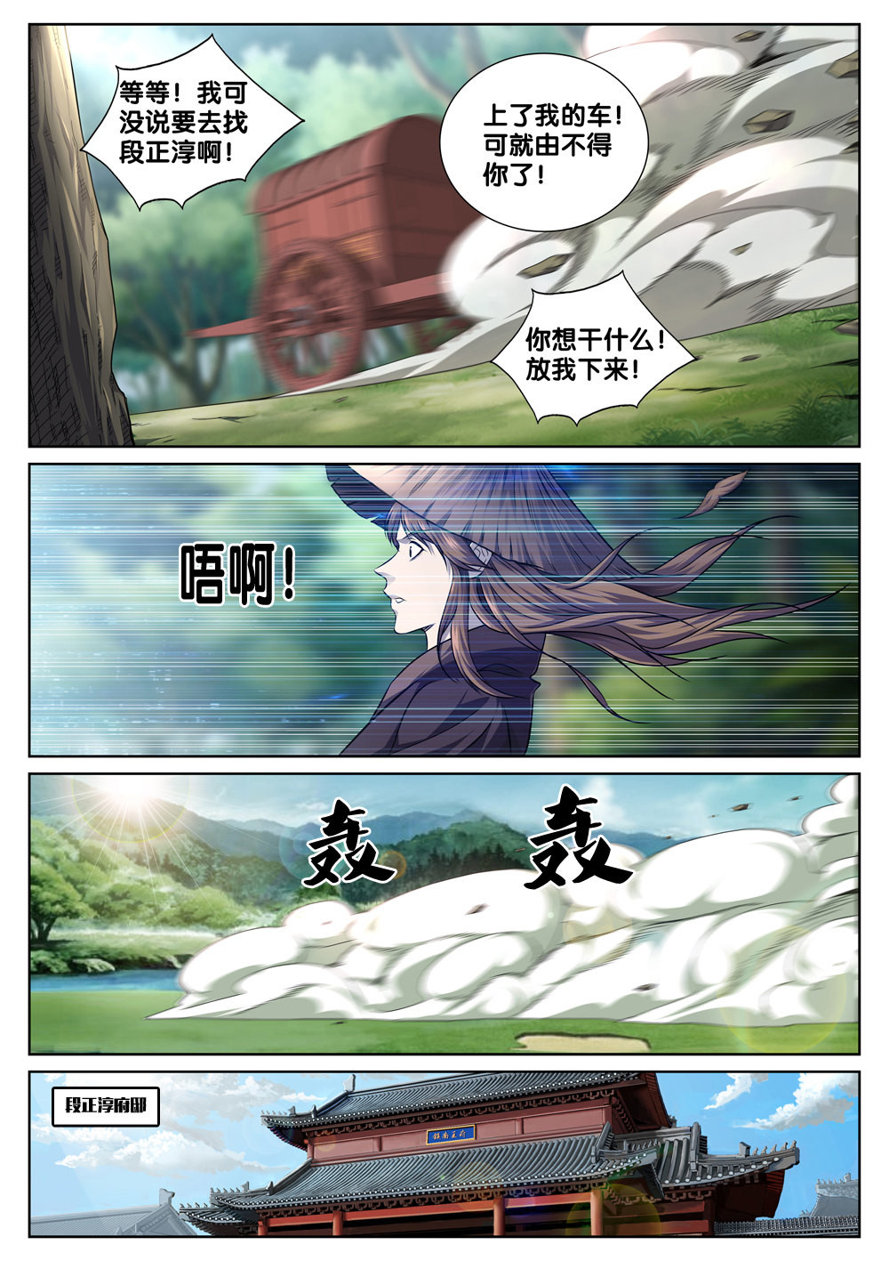 极品阎罗系统40 第四十话 拜访段正淳