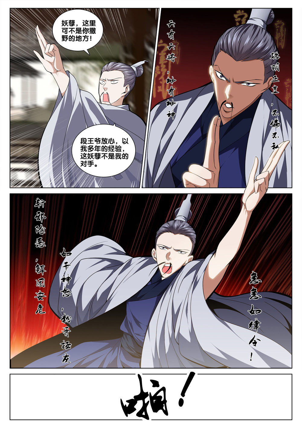 极品阎罗系统41 第四十一话 玩火